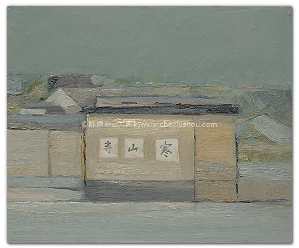 陈绿寿油画作品-寒山禅寺